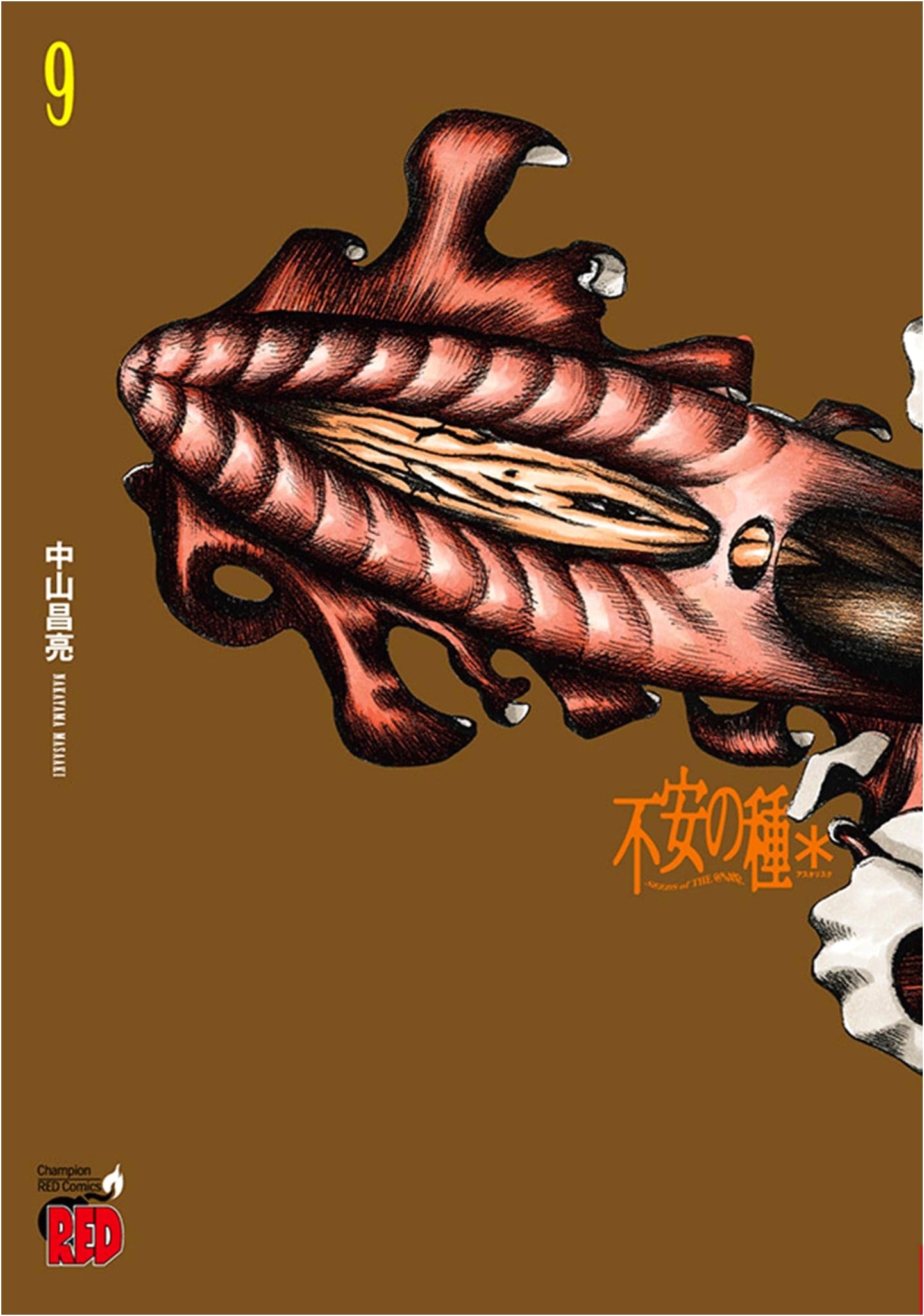 Fuan no Tane: Seeds of Anxiety, Vol. 9 (Champion RED Comics)