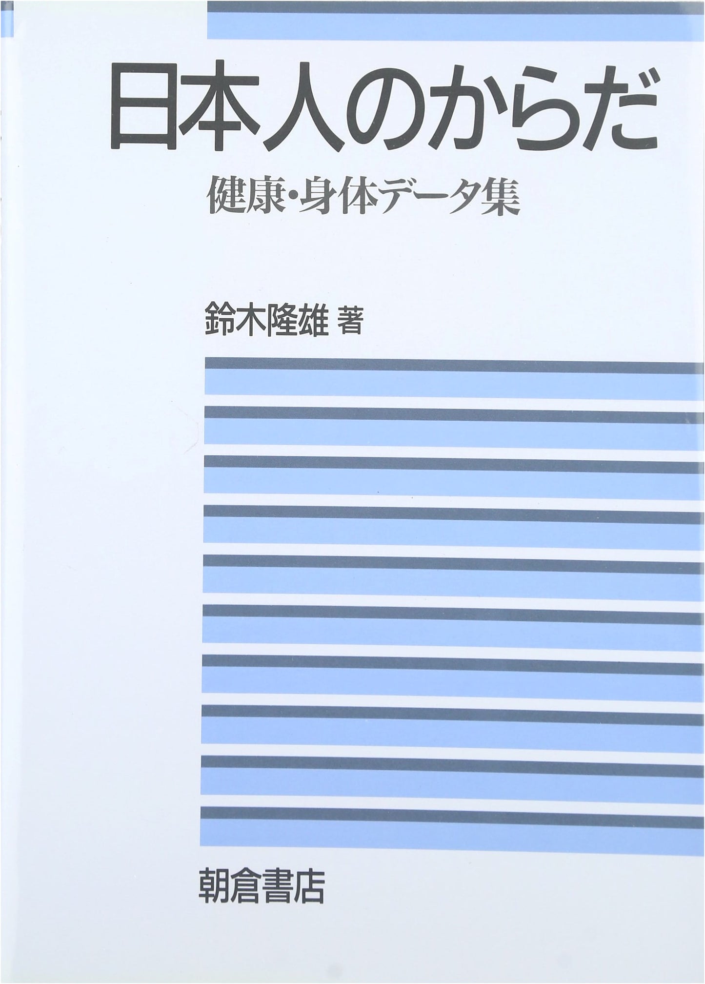 The Japanese Body: Health and Physical Data Collection