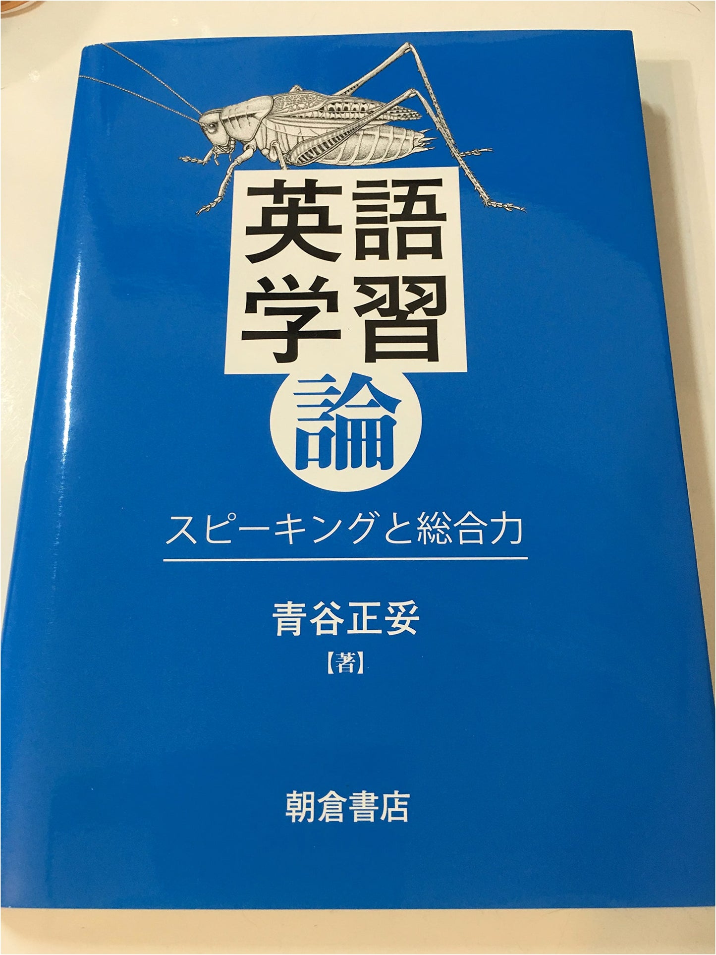 English Language Learning Theory: Speaking and Comprehensive Skills