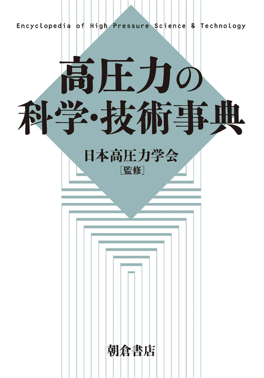 Encyclopedia of High-Pressure Science and Technology