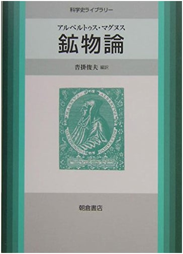 Treatise on Minerals (History of Science Library)