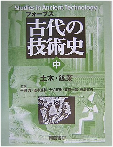 History of Ancient Technology, Volume 2