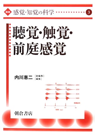 Series: The Science of Sensation and Perception (Volume 3)