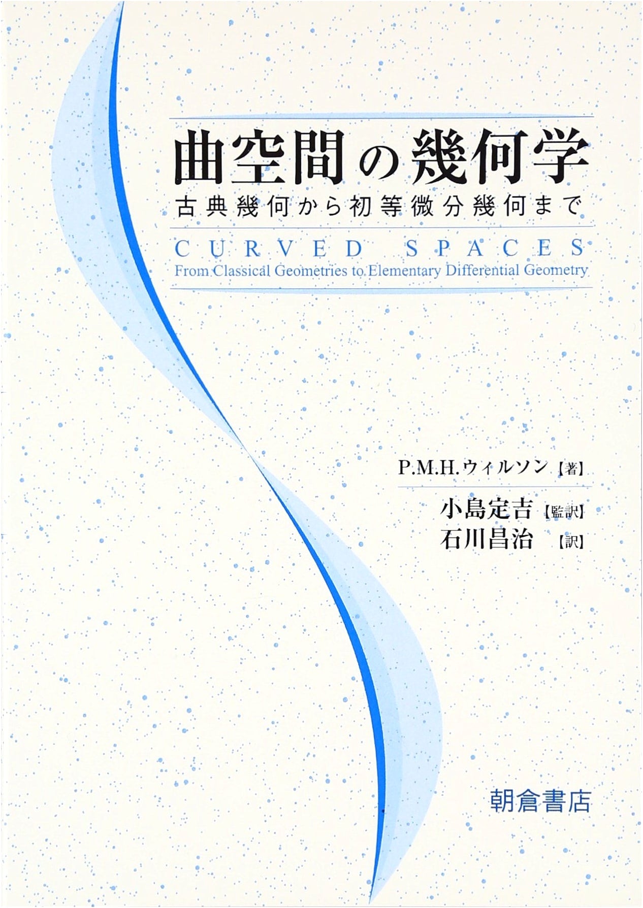Geometry of Curved Spaces: From Classical to Elementary Differential Geometry