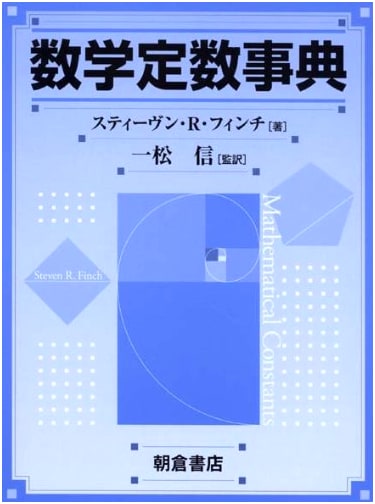 Encyclopedia of Mathematical Constants