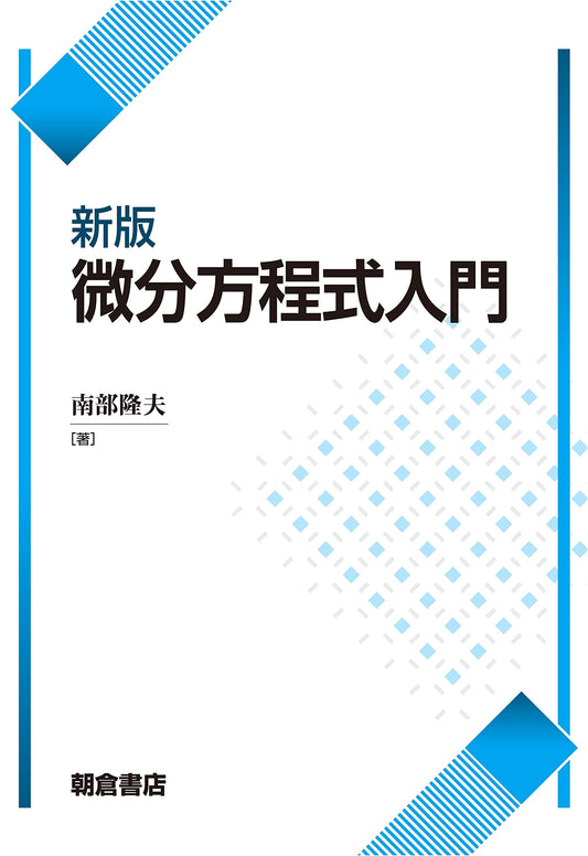 New Edition: Introduction to Differential Equations
