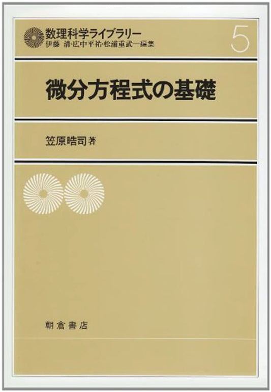 Fundamentals of Differential Equations (Mathematical Science Library)