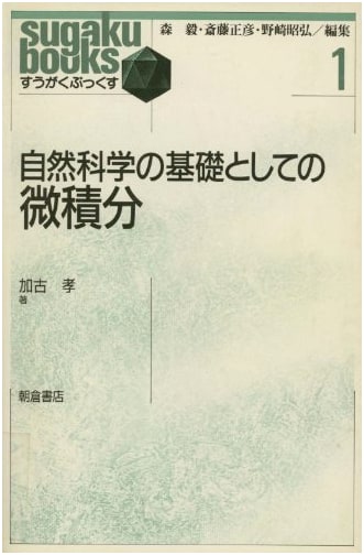 Calculus as the Foundation of Natural Science (Mathematics Books 1)