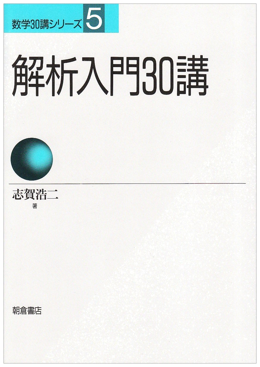 Introduction to Analysis: 30 Lectures (Mathematics 30 Lectures Series 5)