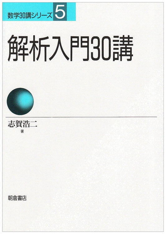 Introduction to Analysis: 30 Lectures (Mathematics 30 Lectures Series 5)