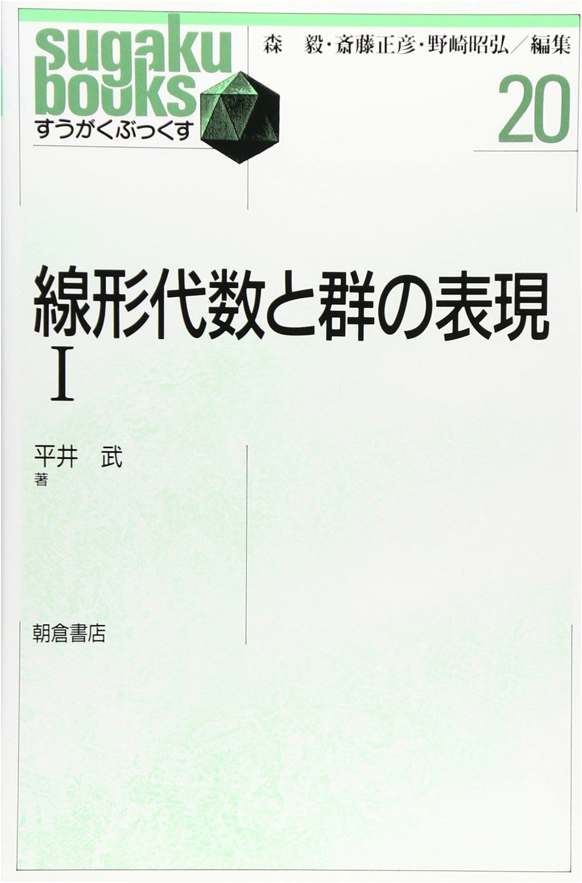 Linear Algebra and Group Representation Vol. 1 (Mathematics Books)