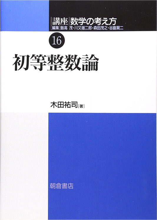 Lectures on Mathematical Thinking: Volume 16