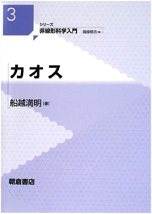 Chaos: Introduction to Nonlinear Science, Volume 3