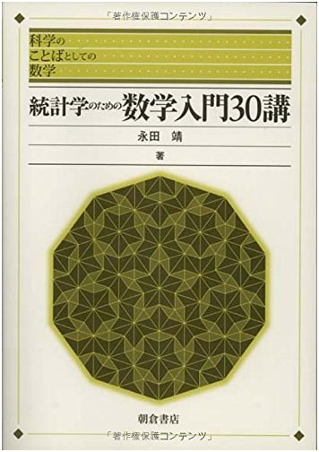 30 Lectures on Mathematical Introduction to Statistics (Mathematics as the Language of Science)
