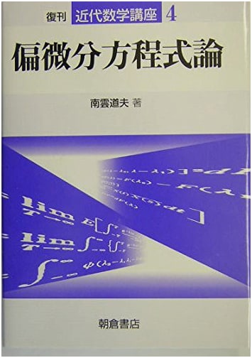Theory of Partial Differential Equations (Modern Mathematics Series 4)