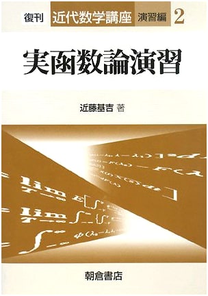 Exercises in Real Function Theory (Modern Mathematics Series, Vol. 2)