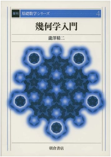 Introduction to Geometry: Reprint Edition