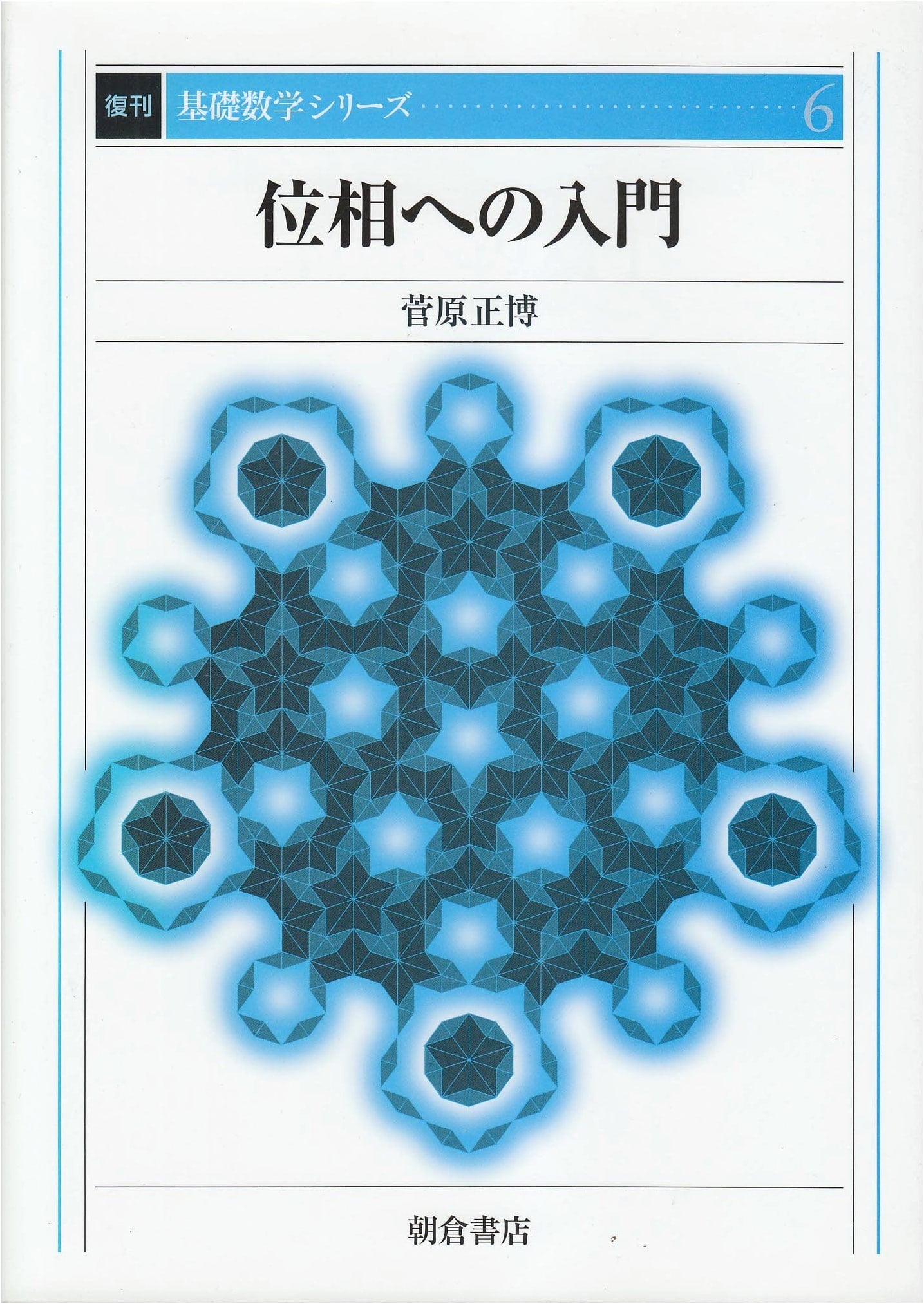 Introduction to Topology (Reprinted Basic Mathematics Series)