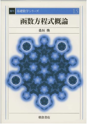 An Introduction to Functional Equations (Reprinting Basic Mathematics Series)