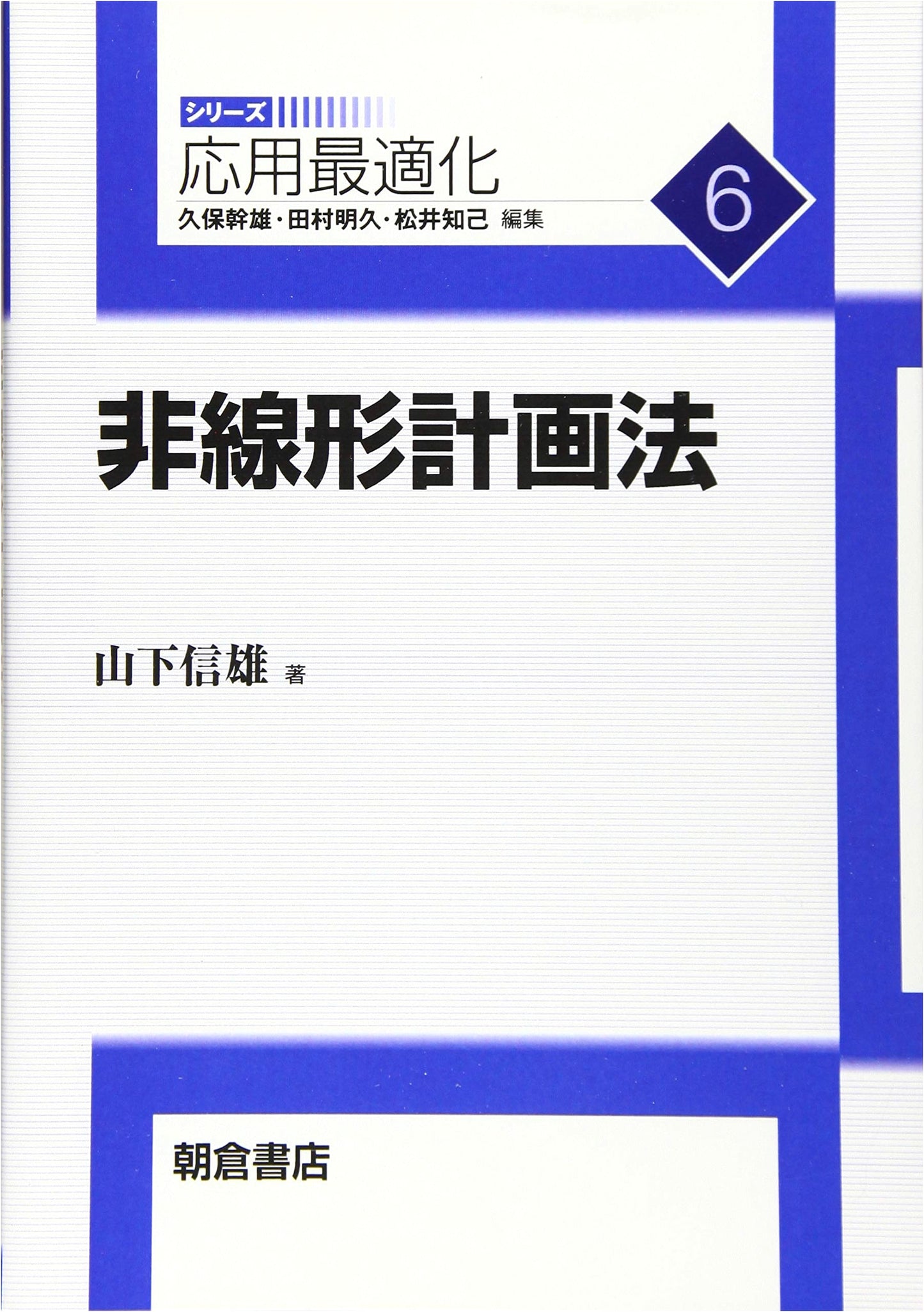 Nonlinear Programming (Applied Optimization Series 6)