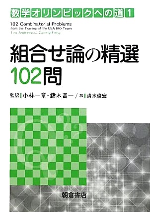 102 Selected Problems in Combinatorics: A Path to Mathematical Olympiads