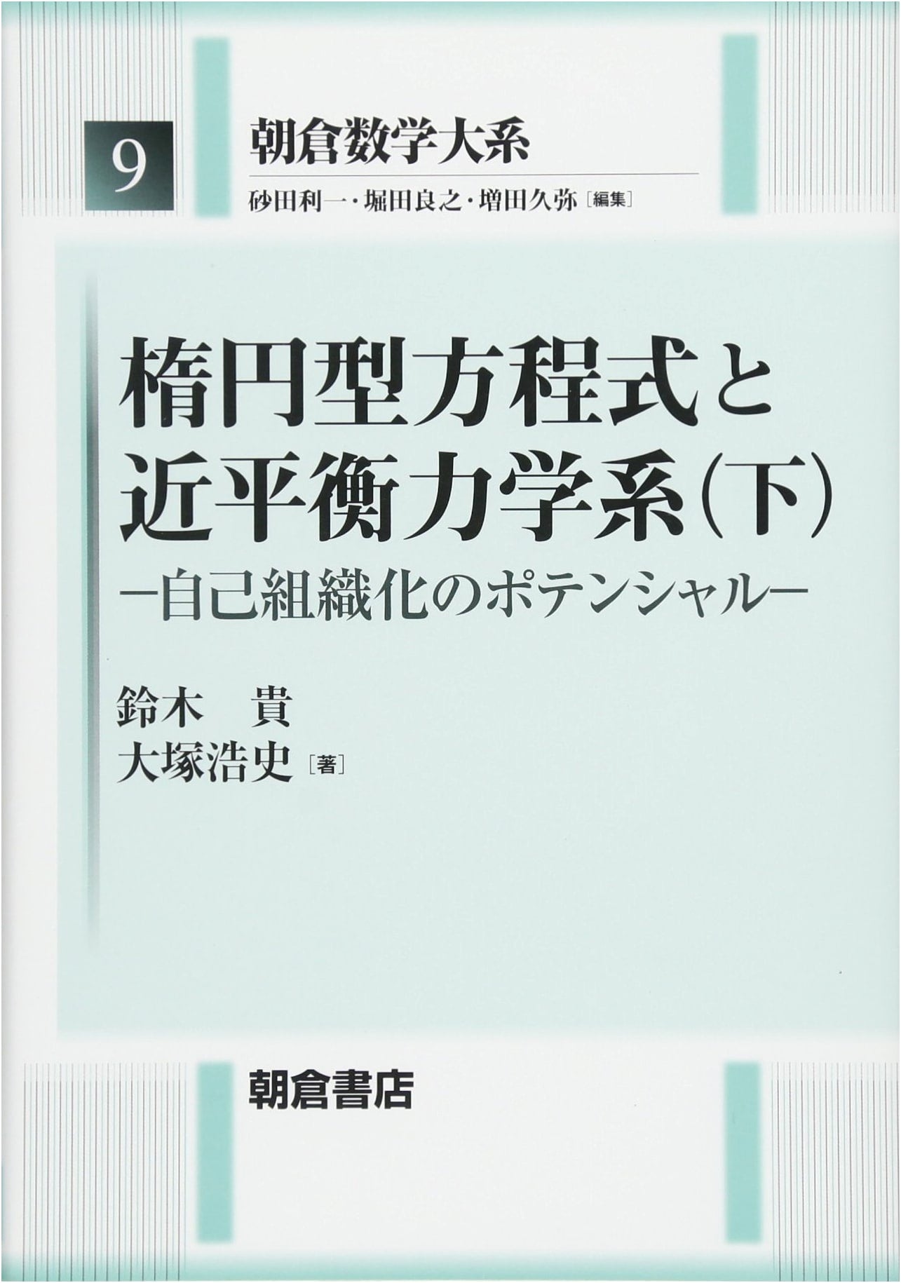 Elliptic Equations & Near-Equilibrium Dynamics, Vol. 2: Self-Organization Potential