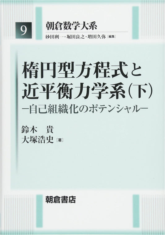Elliptic Equations & Near-Equilibrium Dynamics, Vol. 2: Self-Organization Potential