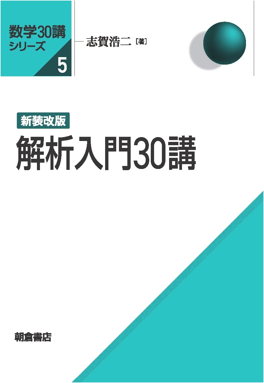 New Revised Edition: 30 Lectures on Introduction to Analysis - Mathematics Series