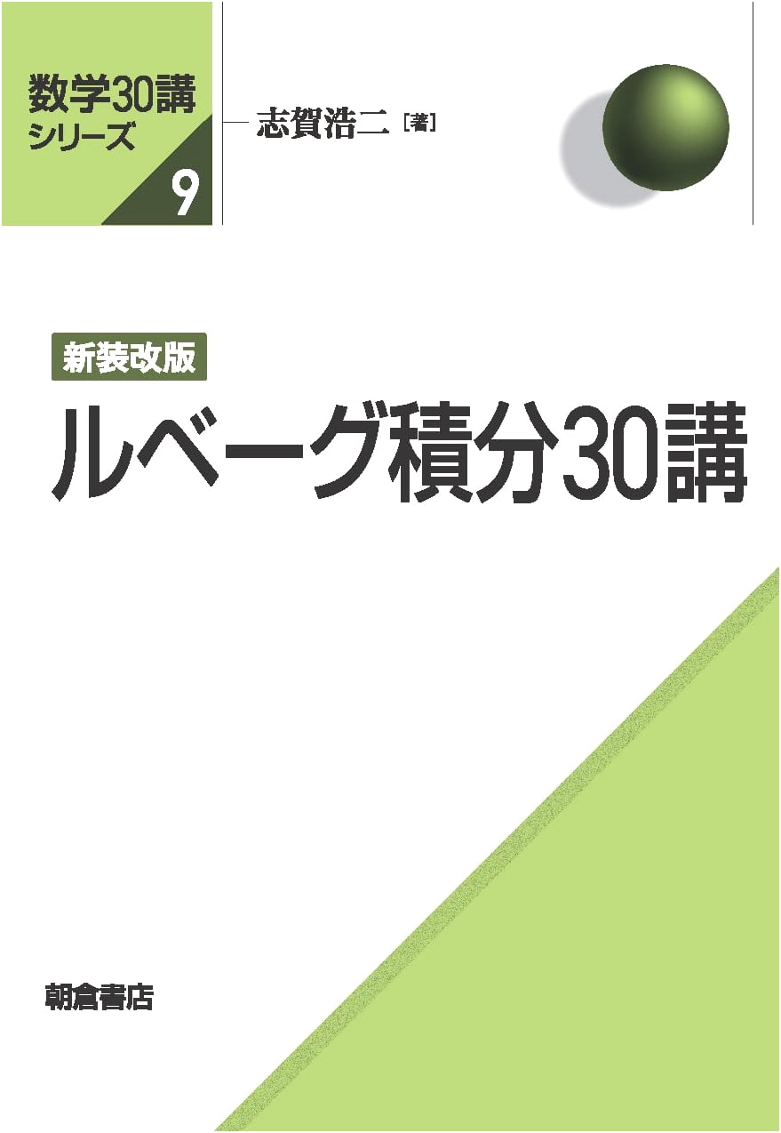 Lebesgue Integration in 30 Lectures - New Revised Edition (Mathematics 30 Lectures Series)
