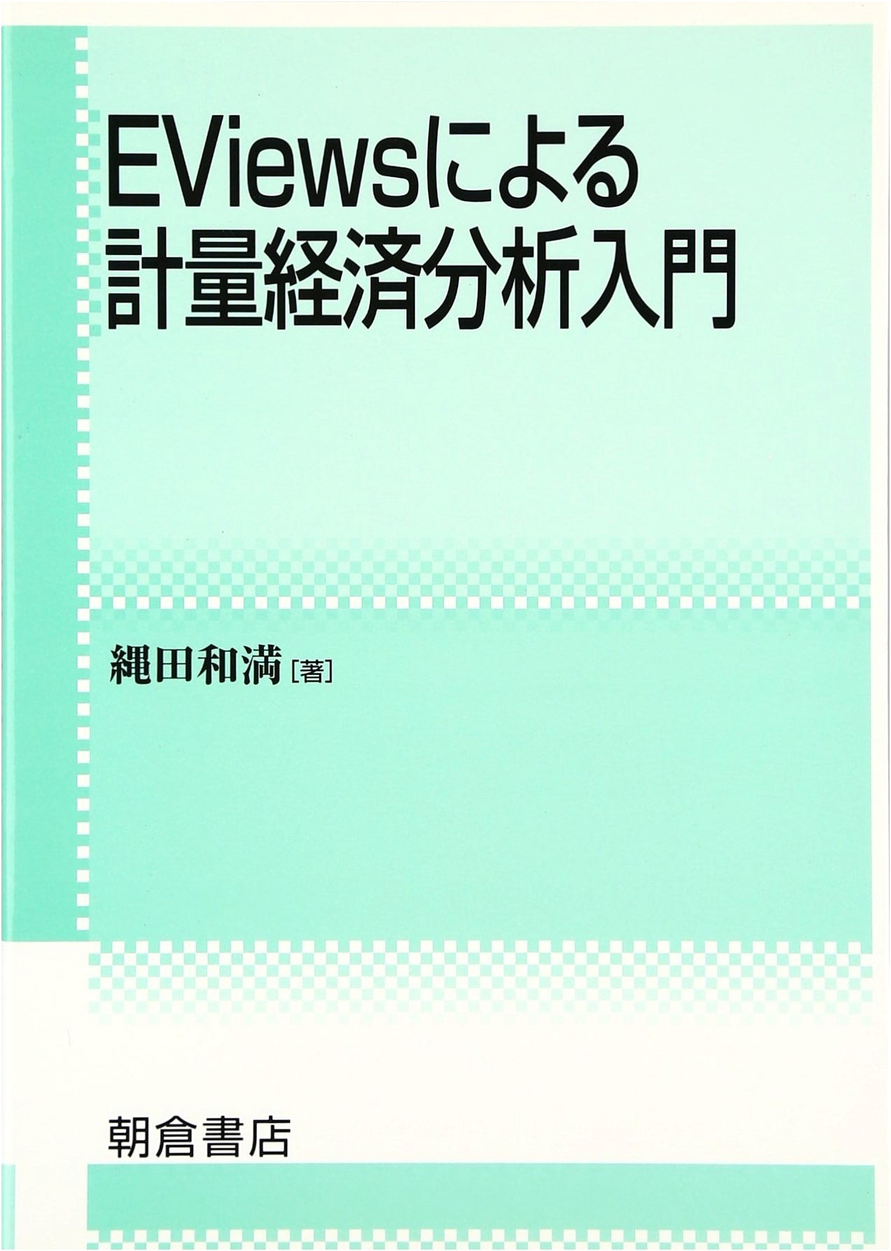 Introduction to Econometric Analysis using EViews