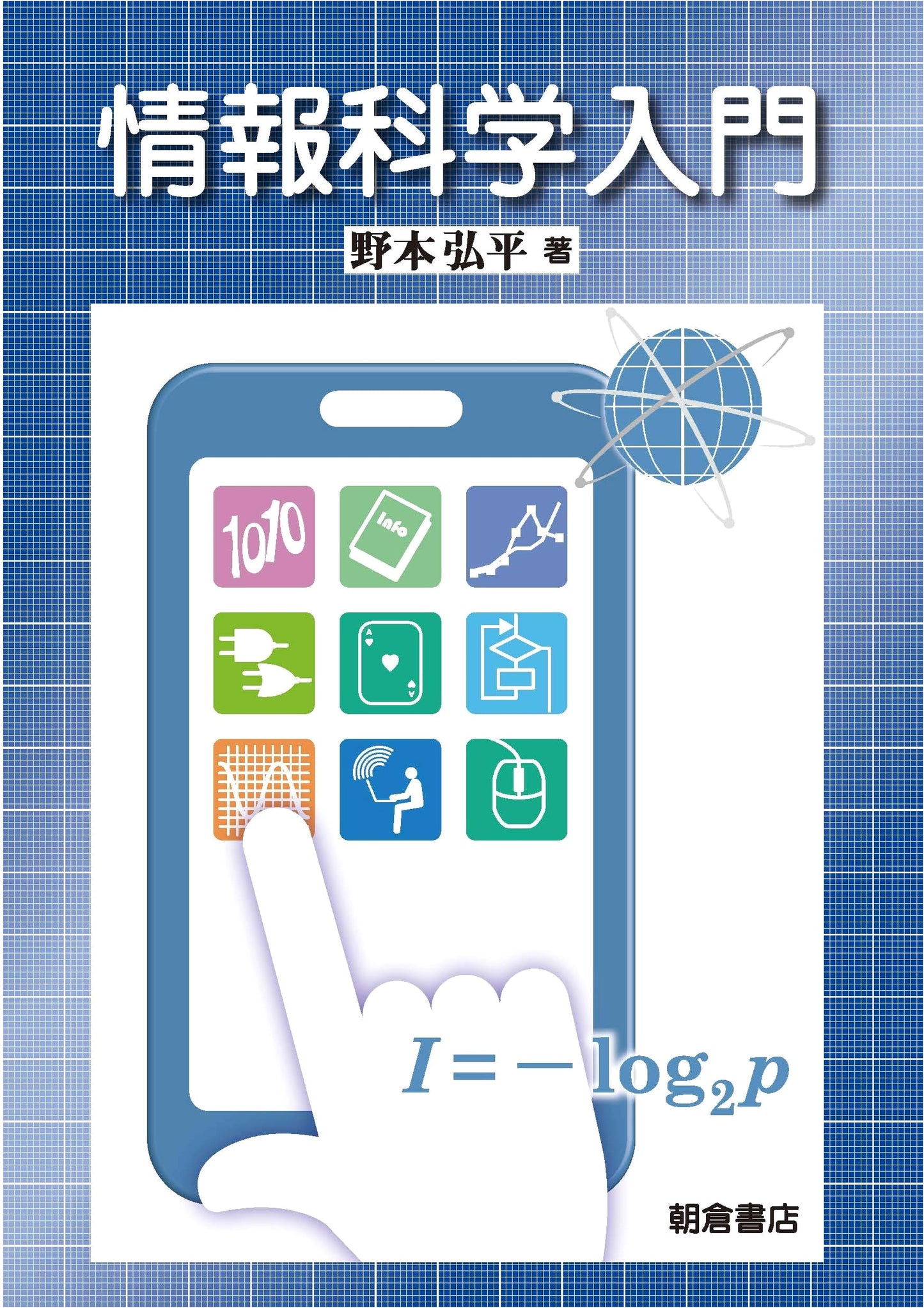 Introduction to Information Science
