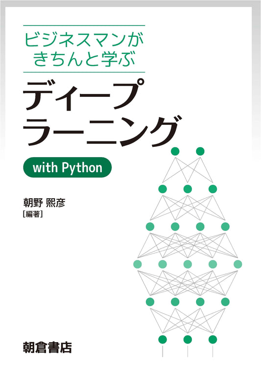 Deep Learning with Python: A Comprehensive Guide for Business Professionals