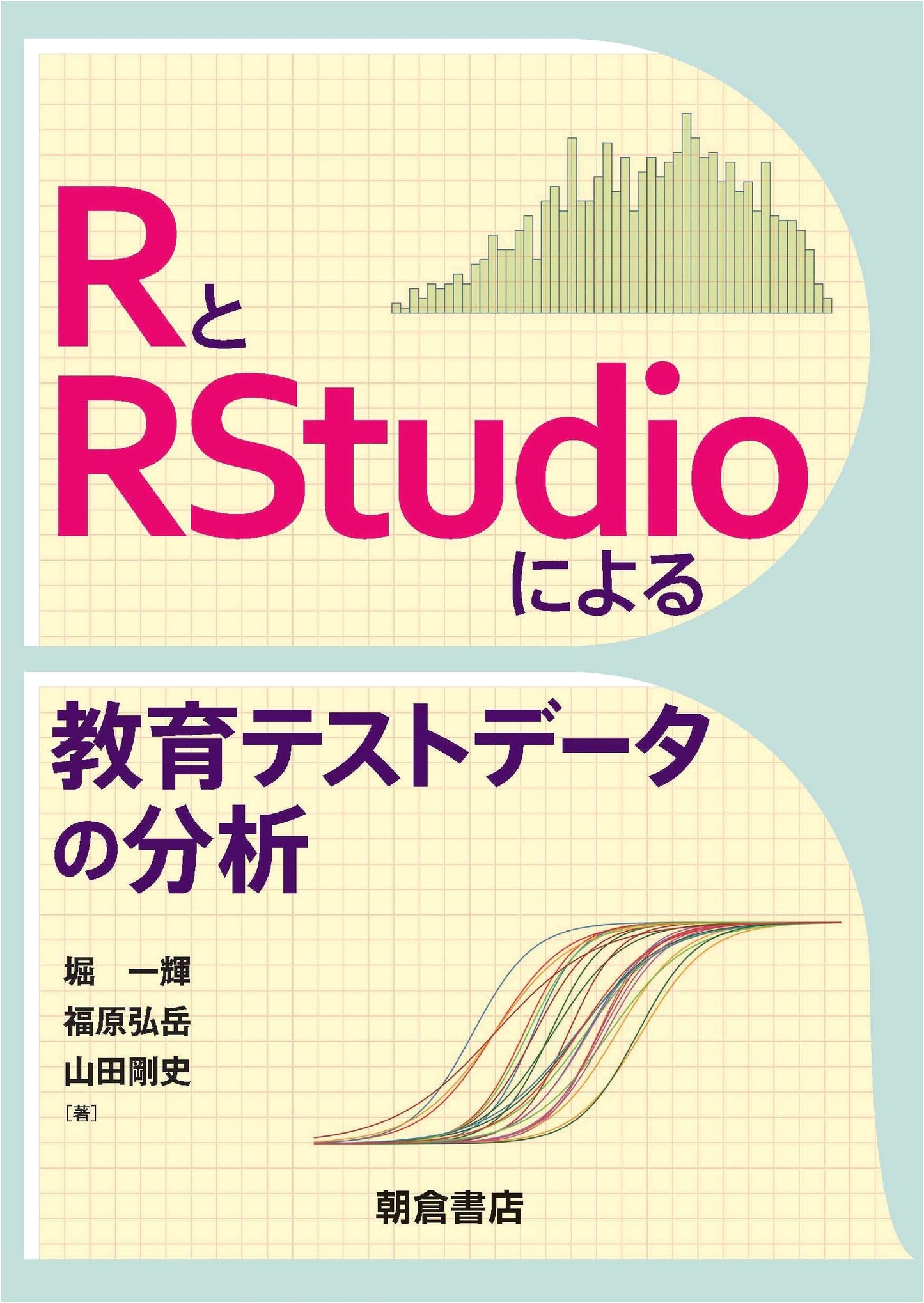 Analysis of Educational Test Data with R and RStudio
