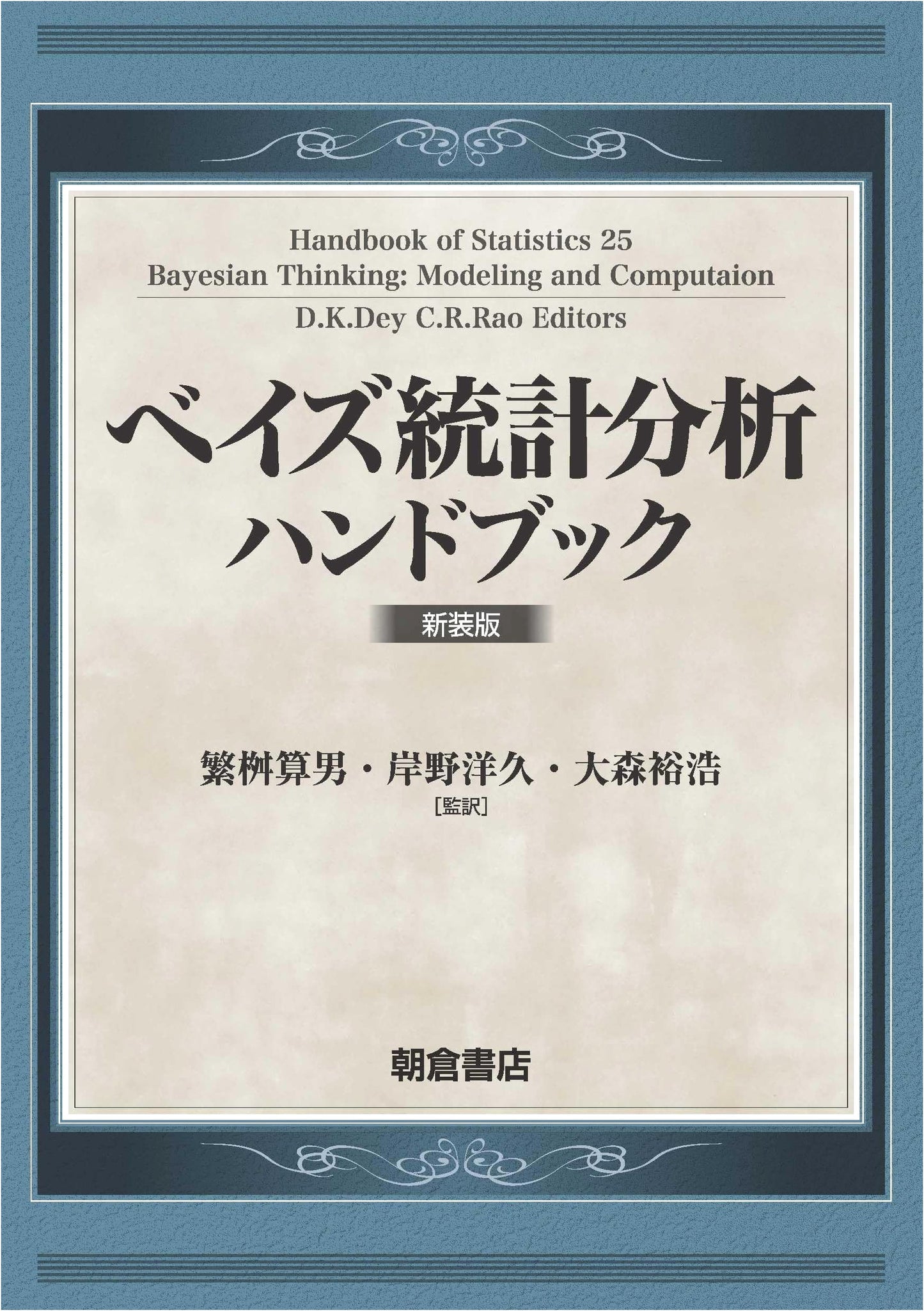 Bayesian Statistical Analysis Handbook: Revised Edition