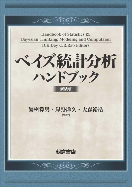 Bayesian Statistical Analysis Handbook: Revised Edition