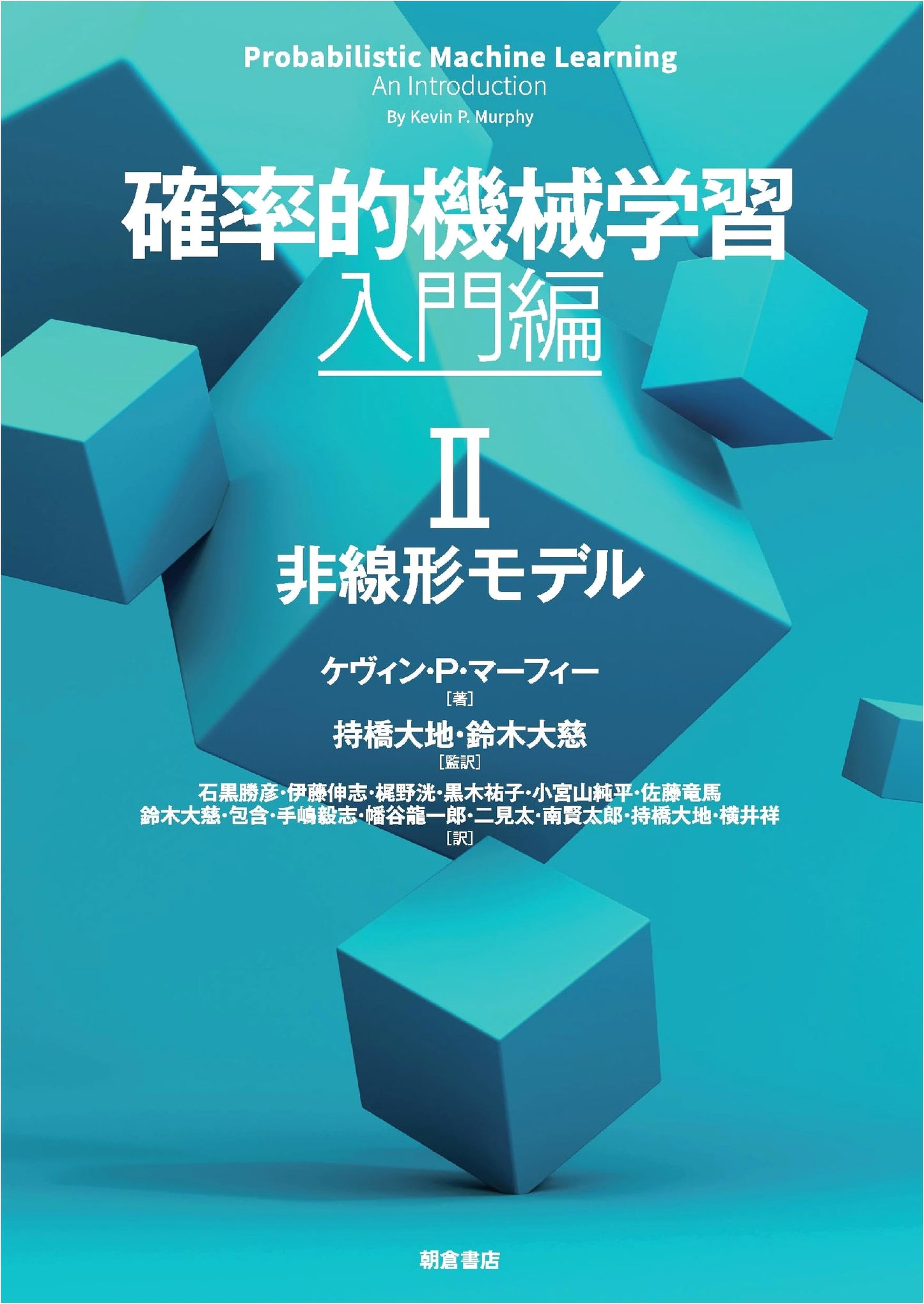 Probabilistic Machine Learning: Introductory Volume II: Nonlinear Models (Vol. 2)