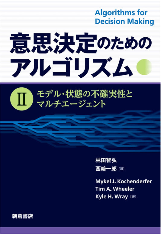 Algorithms for Decision Making II: Model, State Uncertainty, & Multi-Agent