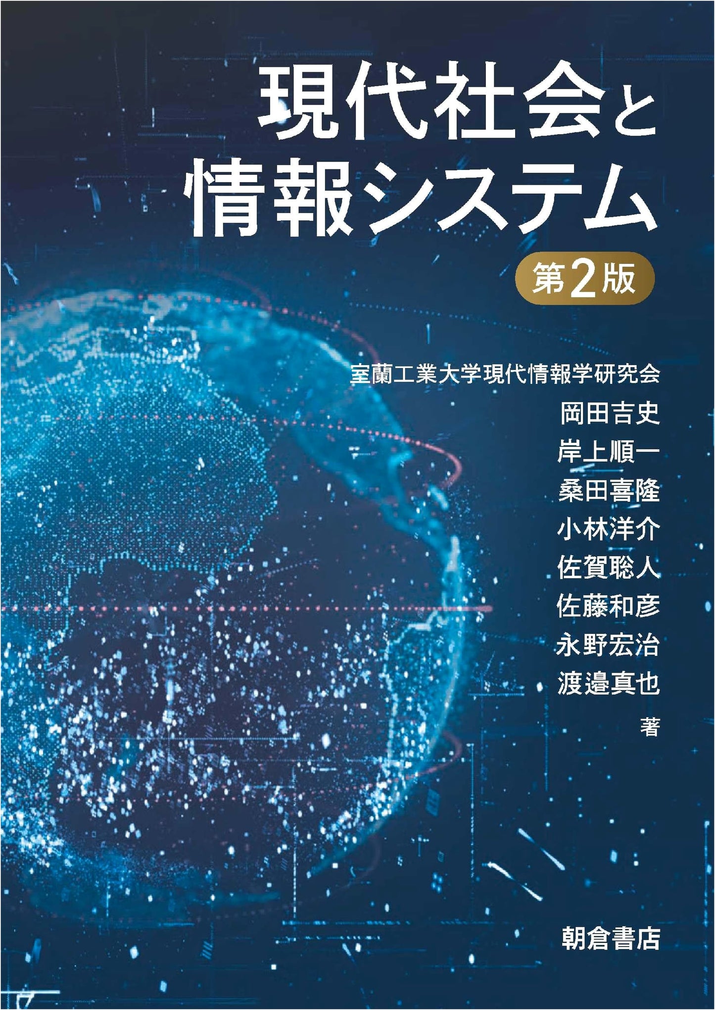 Modern Society and Information Systems, 2nd Edition