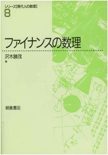 Mathematical Finance: Modern Mathematics Series 8