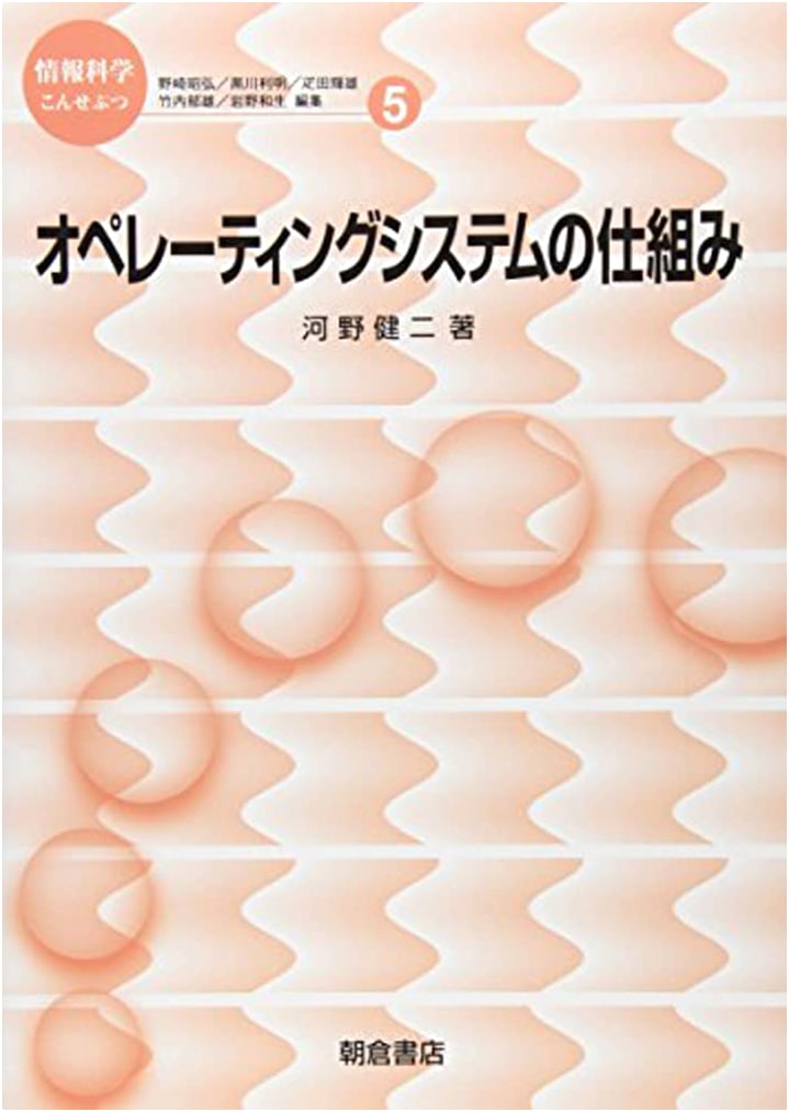The Mechanism of Operating Systems (Information Science Concepts 5)