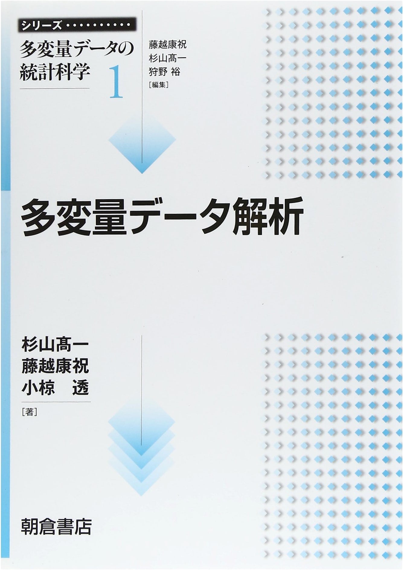 Multivariate Data Analysis (Statistical Science of Multivariate Data Series, Vol. 1)