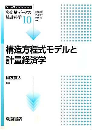 Structural Equation Models & Econometrics (Statistical Science of Multivariate Data Series)