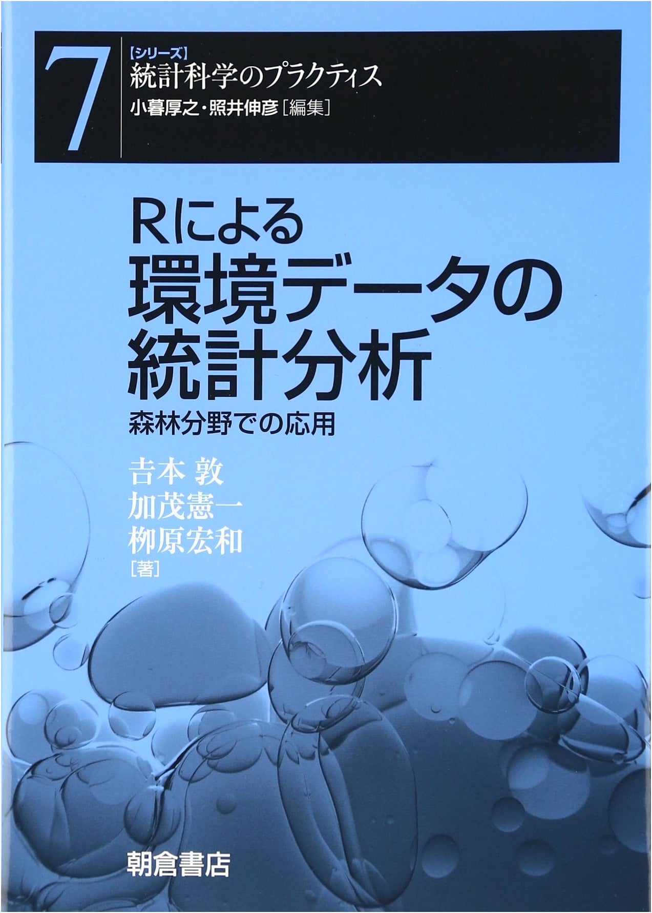 Statistical Analysis of Environmental Data with R: Statistics Practice Series
