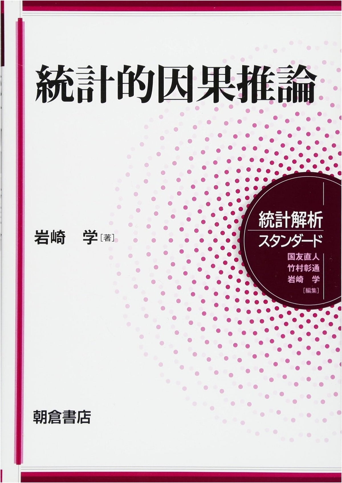 Statistical Causal Inference (Statistical Analysis Standard)