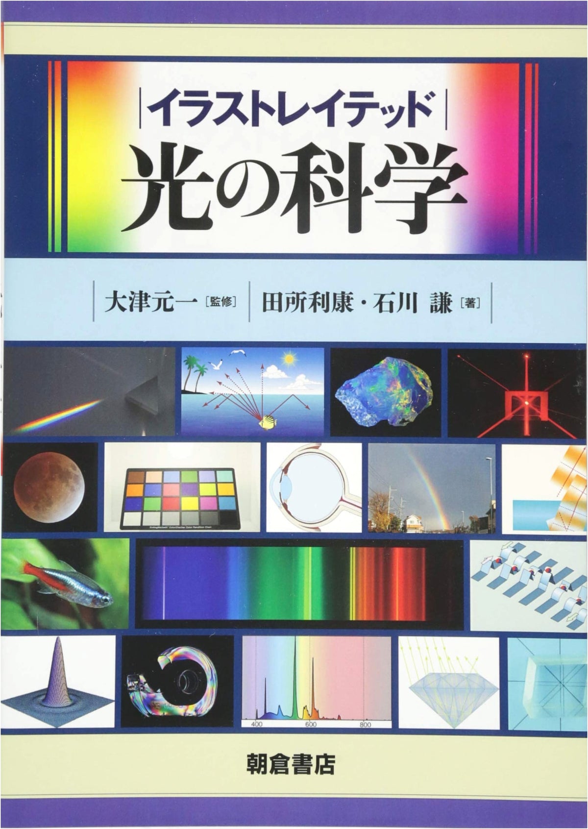 Illustrated Science of Light