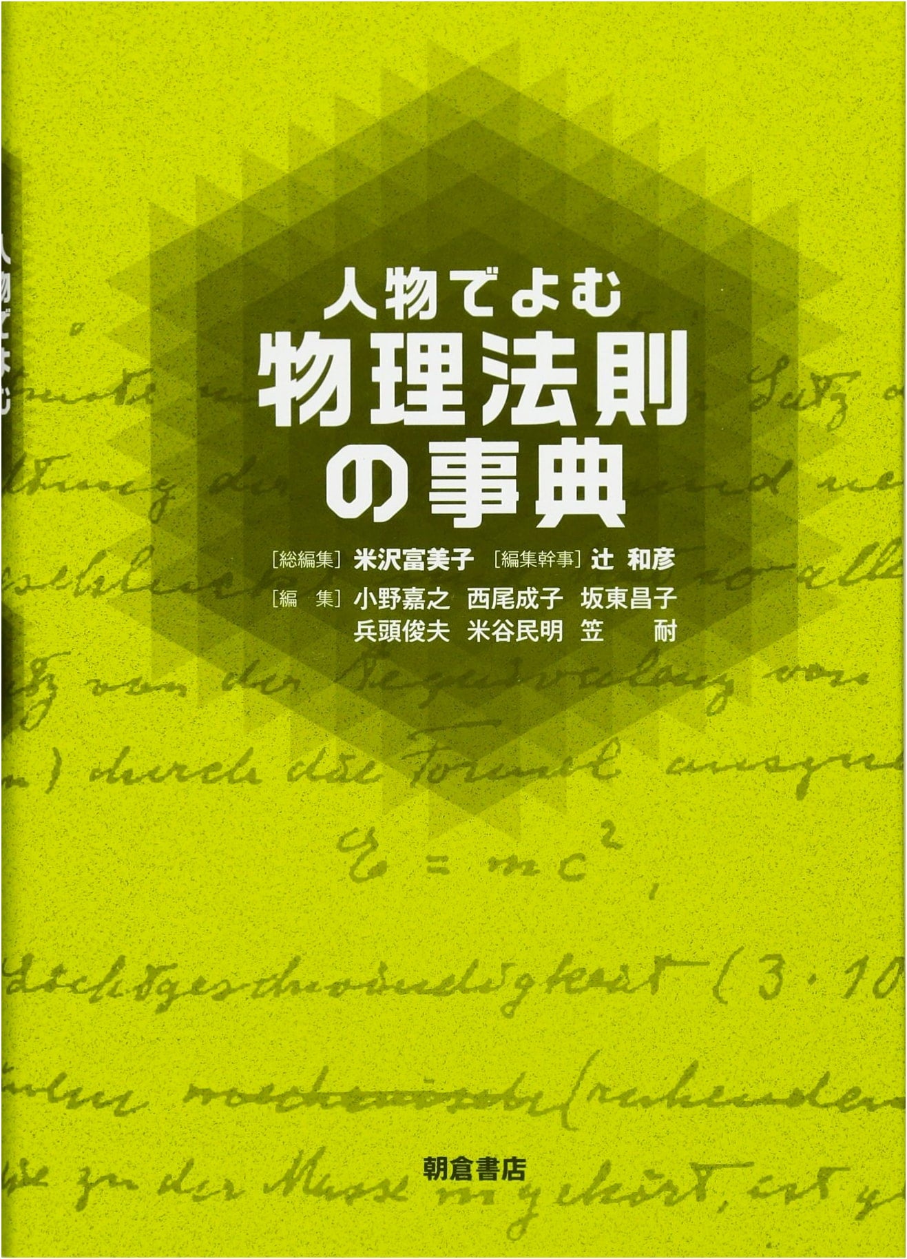 Physics Laws Explained by Key Figures: An Encyclopedia