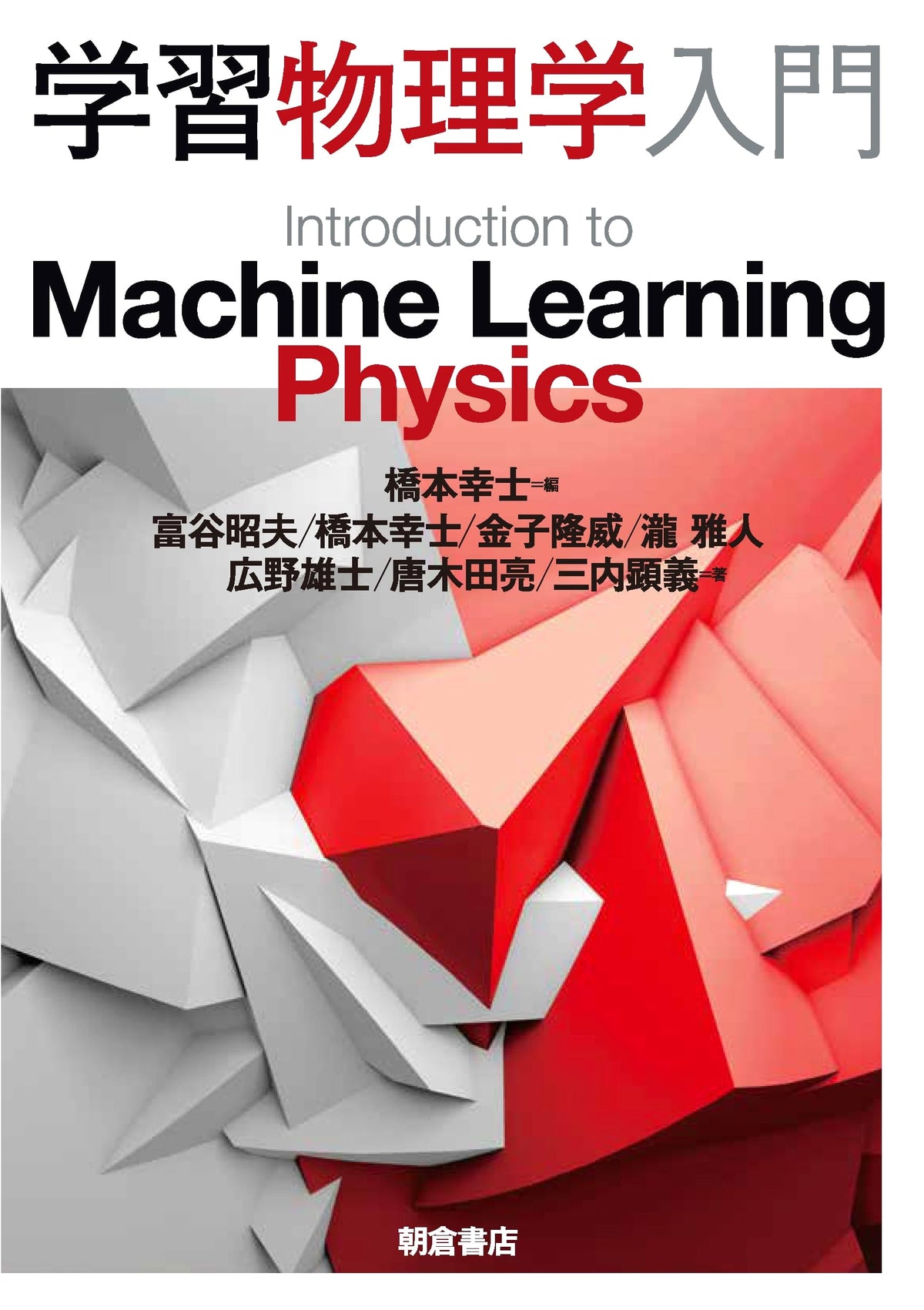 Introduction to Learning Physics