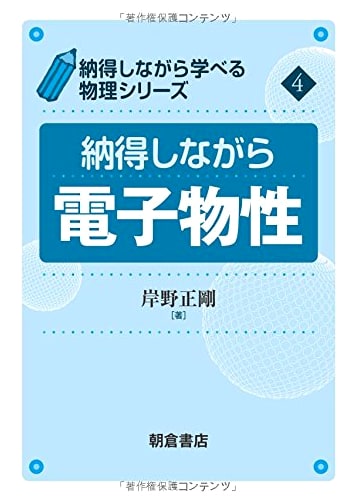 Understanding Electronic Properties: Learnable Physics Series Vol. 4