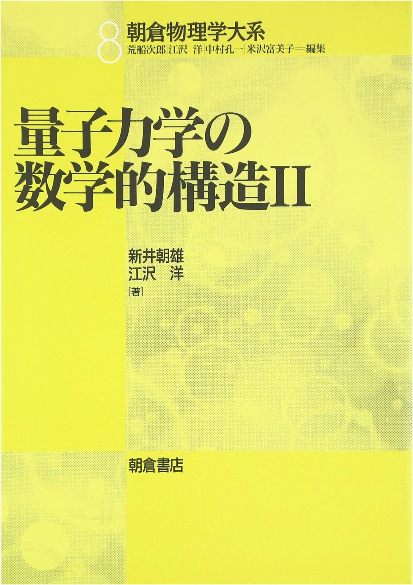 Mathematical Structure of Quantum Mechanics Vol. 2 (Asakura Physics Series)