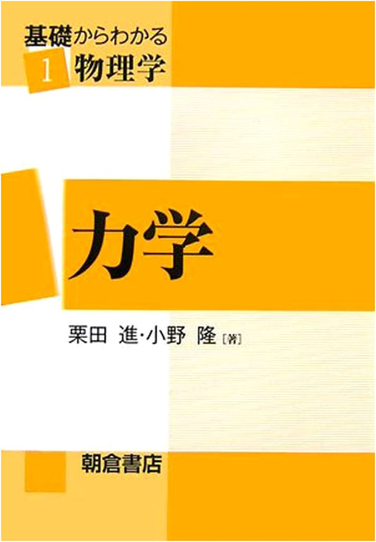 Physics from Fundamentals: Volume 1